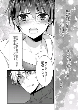 Page 23 of Nyotaika shita Boku o Kishitachi ga Nerattemasu4