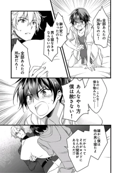 Page 28 of Nyotaika shita Boku o Kishitachi ga Nerattemasu4