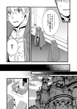 Page 10 of Nyotaika shita Boku o Kishitachi ga Nerattemasu5