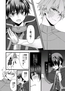 Page 23 of Nyotaika shita Boku o Kishitachi ga Nerattemasu5