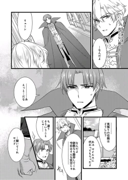 Page 9 of Nyotaika shita Boku o Kishitachi ga Nerattemasu5