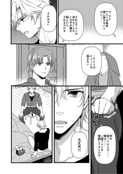 Page 21 of Nyotaika shita Boku o Kishitachi ga Nerattemasu6