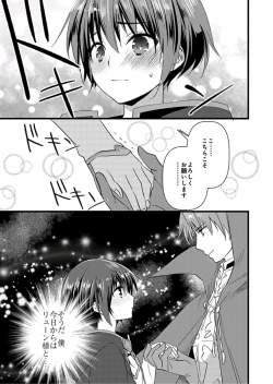 Page 32 of Nyotaika shita Boku o Kishitachi ga Nerattemasu6