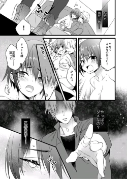 Page 6 of Nyotaika shita Boku o Kishitachi ga Nerattemasu6