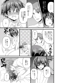 Page 20 of Nyotaika shita Boku o Kishitachi ga Nerattemasu7