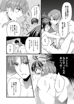 Page 25 of Nyotaika shita Boku o Kishitachi ga Nerattemasu7