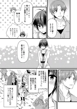 Page 7 of Nyotaika shita Boku o Kishitachi ga Nerattemasu7