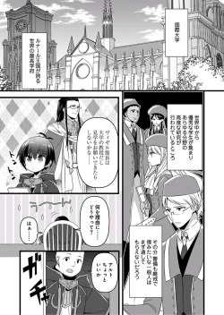 Page 12 of Nyotaika shita Boku o Kishitachi ga Nerattemasu8