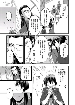 Page 16 of Nyotaika shita Boku o Kishitachi ga Nerattemasu8