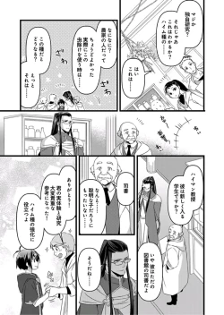 Page 20 of Nyotaika shita Boku o Kishitachi ga Nerattemasu8