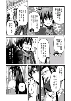Page 25 of Nyotaika shita Boku o Kishitachi ga Nerattemasu8