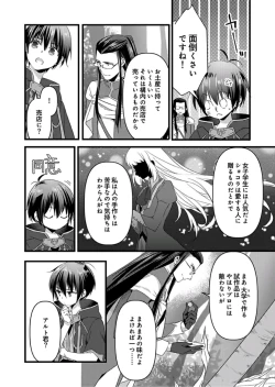 Page 27 of Nyotaika shita Boku o Kishitachi ga Nerattemasu8