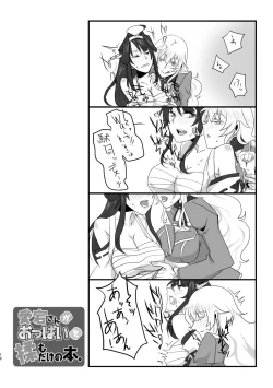 Page 18 of Atago-san ga Oppai o Momudake no Hon.