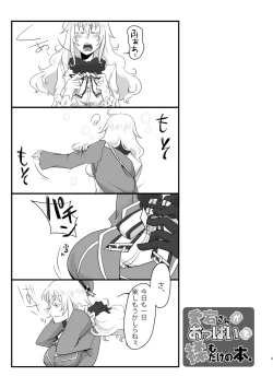 Page 3 of Atago-san ga Oppai o Momudake no Hon.
