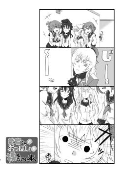 Page 4 of Atago-san ga Oppai o Momudake no Hon.