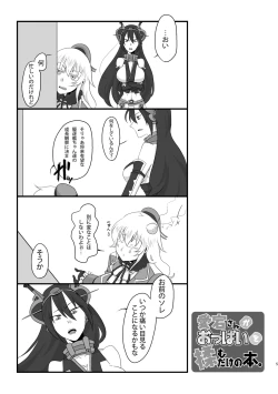 Page 5 of Atago-san ga Oppai o Momudake no Hon.