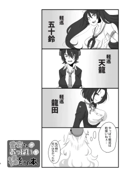 Page 6 of Atago-san ga Oppai o Momudake no Hon.