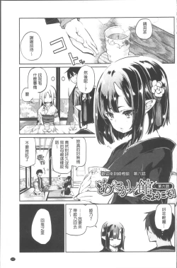 Page 108 of Ayakashi10