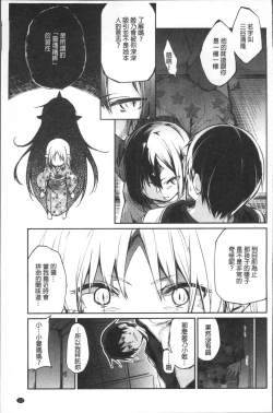 Page 138 of Ayakashi10