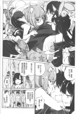 Page 143 of Ayakashi10