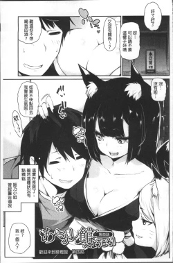 Page 64 of Ayakashi10