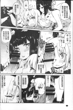 Page 73 of Ayakashi10