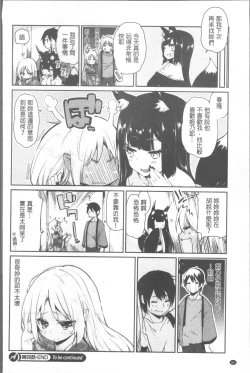 Page 87 of Ayakashi10