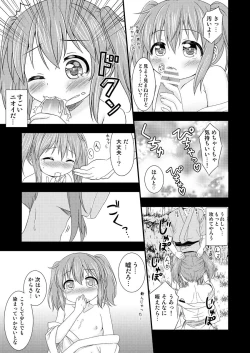Page 12 of にとりが男の子に初めてをあげる漫画
