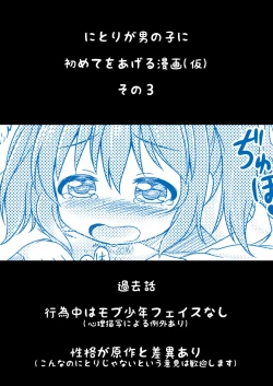 Page 14 of にとりが男の子に初めてをあげる漫画