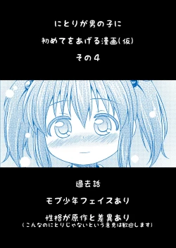 Page 20 of にとりが男の子に初めてをあげる漫画