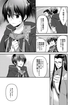 Page 10 of Nyotaika shita Boku o Kishitachi ga Nerattemasu9