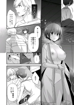 Page 33 of Nyotaika shita Boku o Kishitachi ga Nerattemasu9