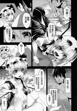 Page 7 of Flan wa Saimin Nante Kakaranai yo! | 芙蘭才不會被催眠呢!