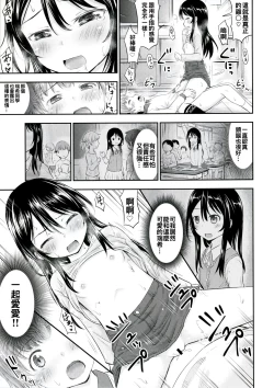 Page 14 of Kanojo no Omocha!