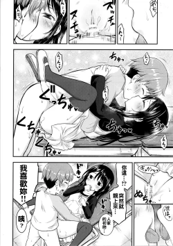 Page 21 of Kanojo no Omocha!