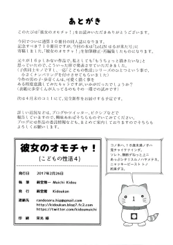 Page 27 of Kanojo no Omocha!