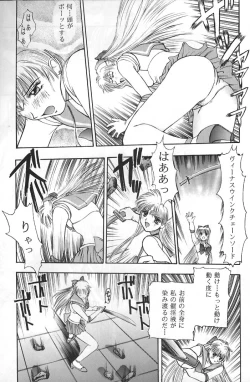 Page 12 of Minako Keikaku VENUS PROJECT