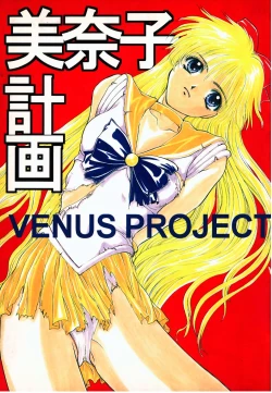 Page 1 of Minako Keikaku VENUS PROJECT