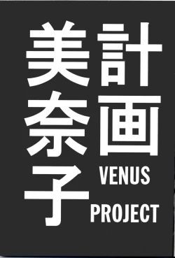 Page 2 of Minako Keikaku VENUS PROJECT