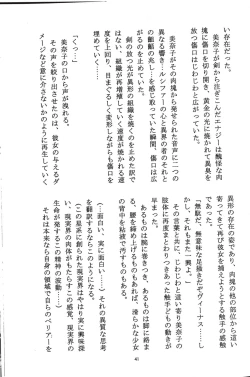 Page 40 of Minako Keikaku VENUS PROJECT