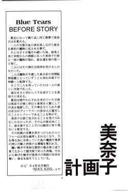 Page 5 of Minako Keikaku VENUS PROJECT