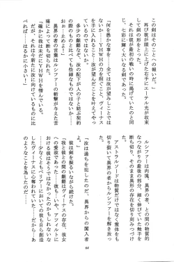 Page 63 of Minako Keikaku VENUS PROJECT