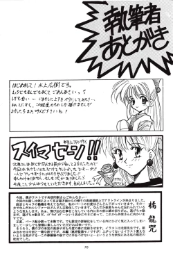 Page 69 of Minako Keikaku VENUS PROJECT
