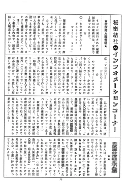 Page 71 of Minako Keikaku VENUS PROJECT