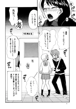 Page 3 of Hinachiru Hatsu no Kotomichi