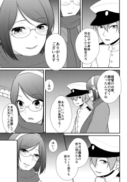 Page 5 of Samui Fuyu no Atsui Yoru