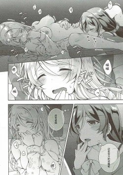 Page 10 of Sex to Uso to Yurikago to