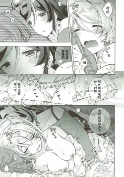 Page 7 of Sex to Uso to Yurikago to