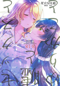 Download Sex to Uso to Yurikago to