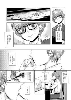 Page 5 of Shinsou no Reijou